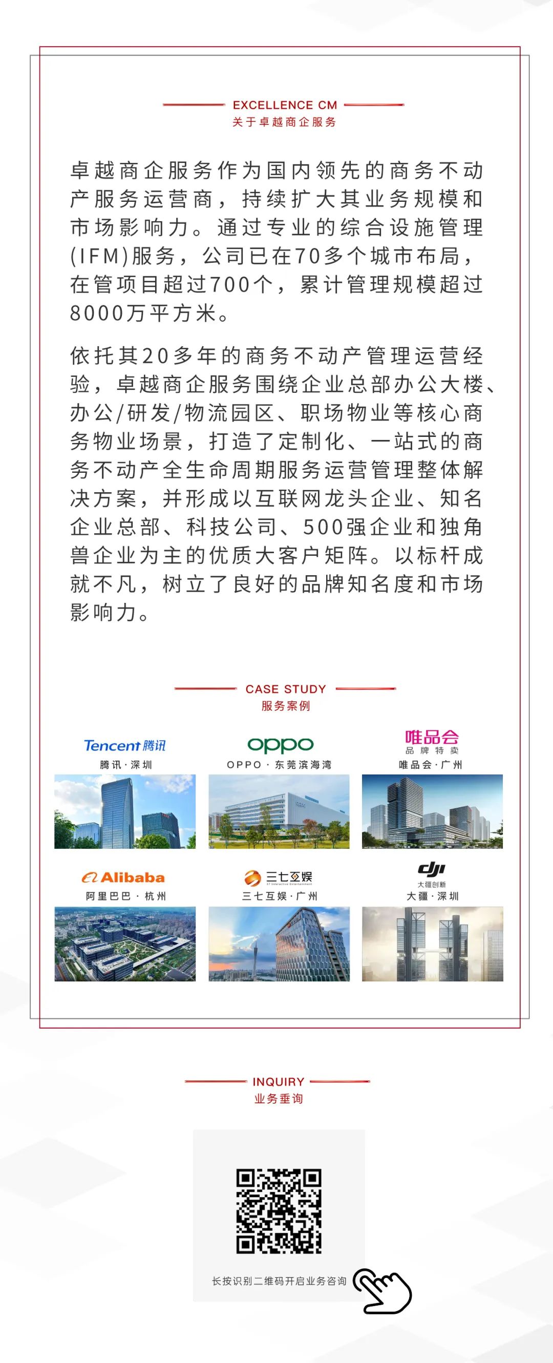 mg不朽情缘 - mg不朽情缘商企效劳为“湾区工业投资大厦”提供全委物业效劳
