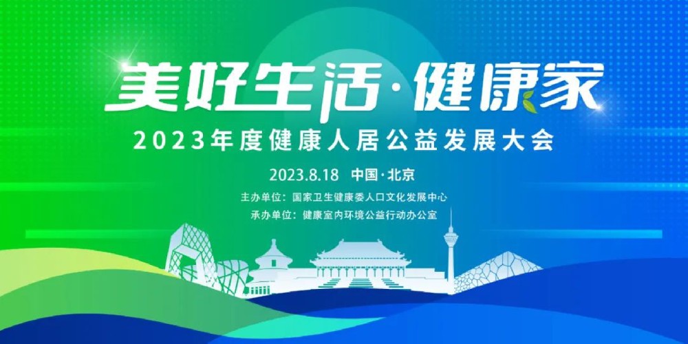 合文章牌资讯｜东鹏控股荣获“健康人居公益发展卓越贡献品牌”