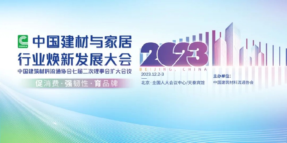 合文章牌资讯｜东鹏控股载誉2023宝马bm1122线路顶级家居行业焕新发展大会