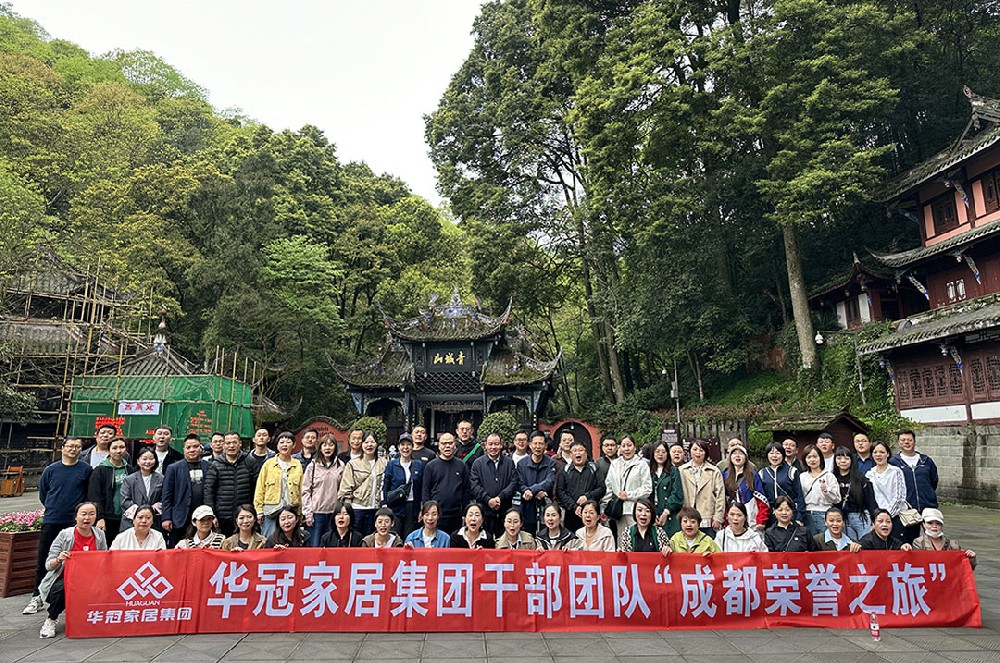 华冠家居集团进行4月份营销工作会议暨“成都荣誉之旅”