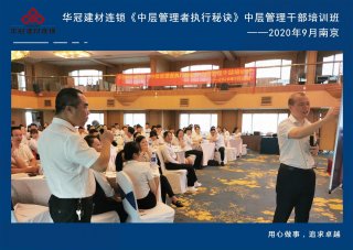  2020年9月2-3日漯河《中层治理者执行法门》中层治理干部培训班及九/十月销售启动大会。