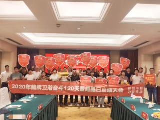 2020年9月1日-10月8日  漯河/“御箭冲刺，为爱而战，奋斗120天”超等品牌日活动